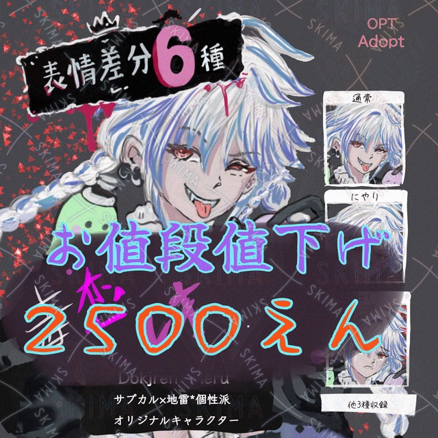 立ち絵adopt毒恋　レオ（表情差分6種、商品利用可お値下2500円