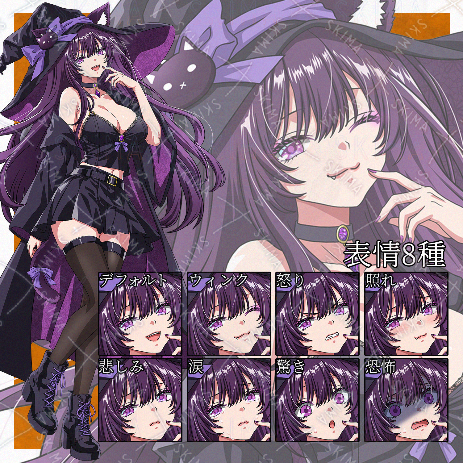 つぎはぎ猫☆紫☆ハロウィン ハロウィン】黒猫魔女のおねえさん【表情差分8種】 | SKIMA（スキマ）