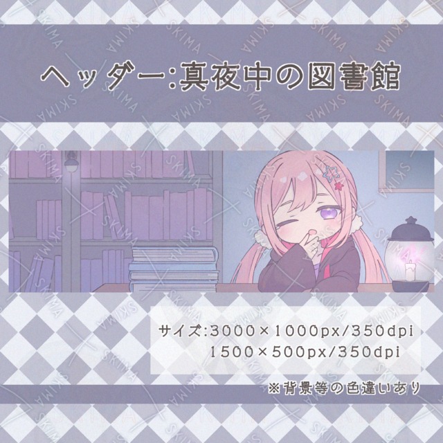 ヘッダー:真夜中の図書館