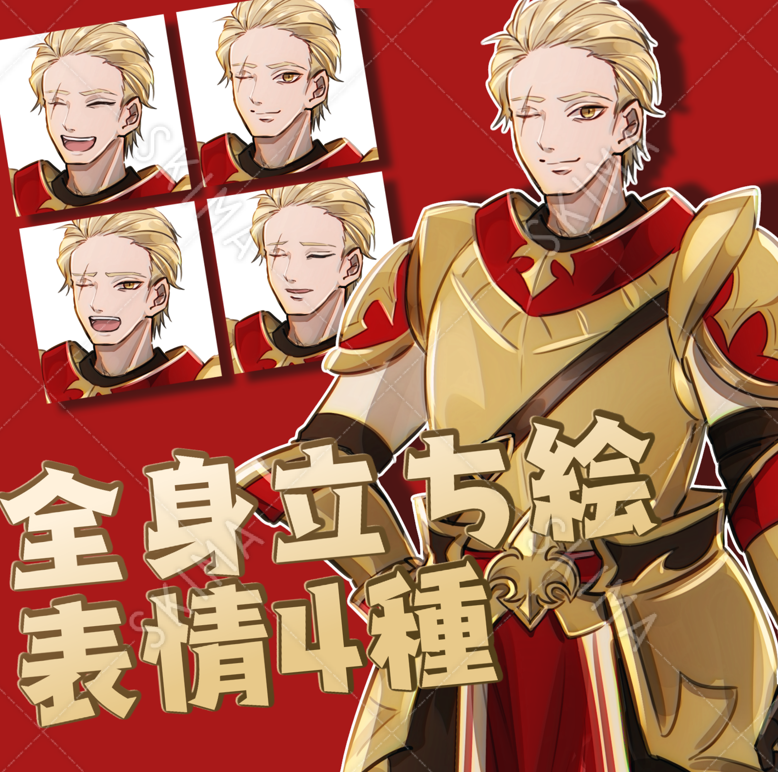 金鎧を着た騎士の男性 スキマ スキルのオーダーメイドマーケット Skima