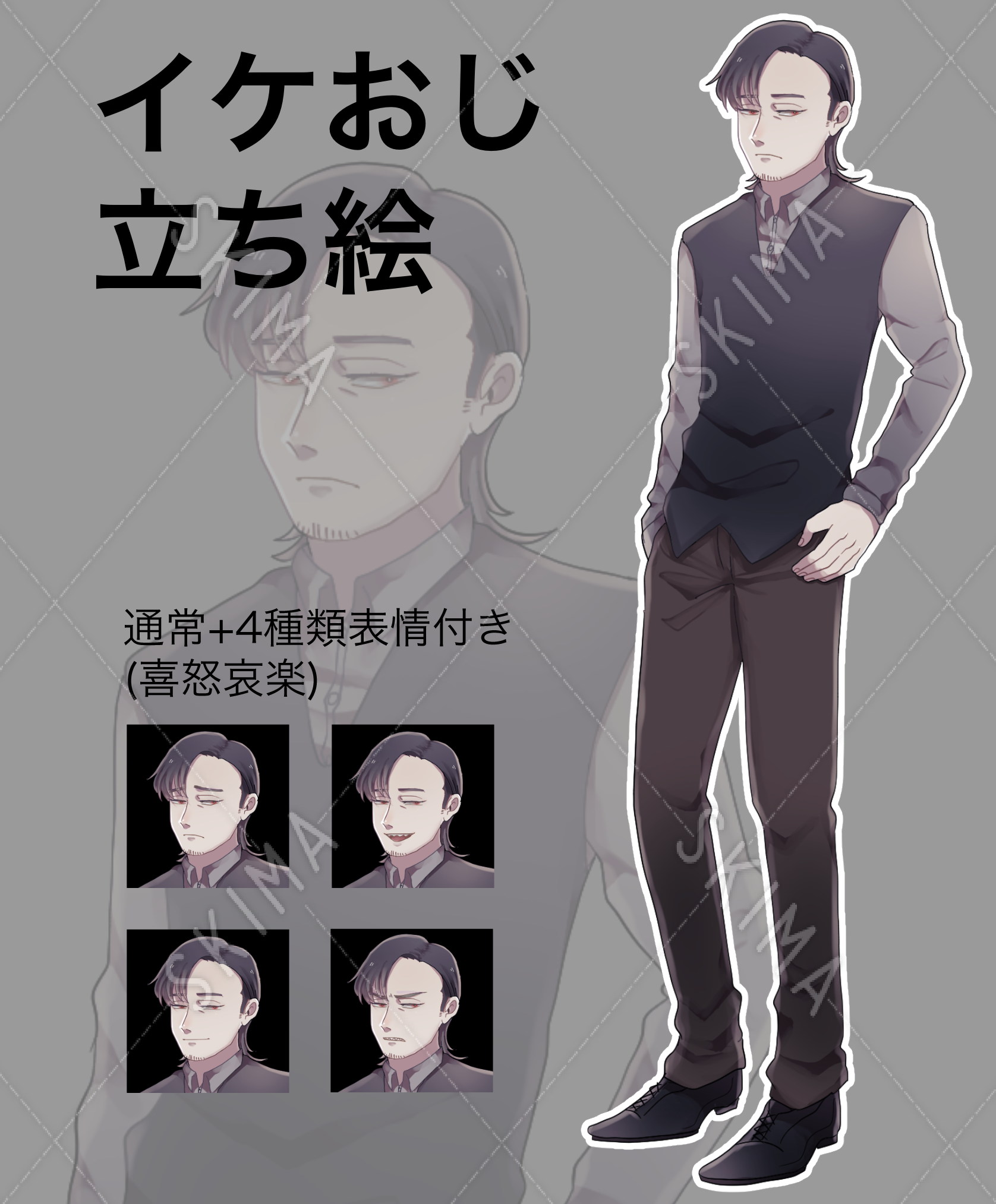 立ち絵 イケおじ 表情差分5種類 スキマ スキルのオーダーメイドマーケット Skima