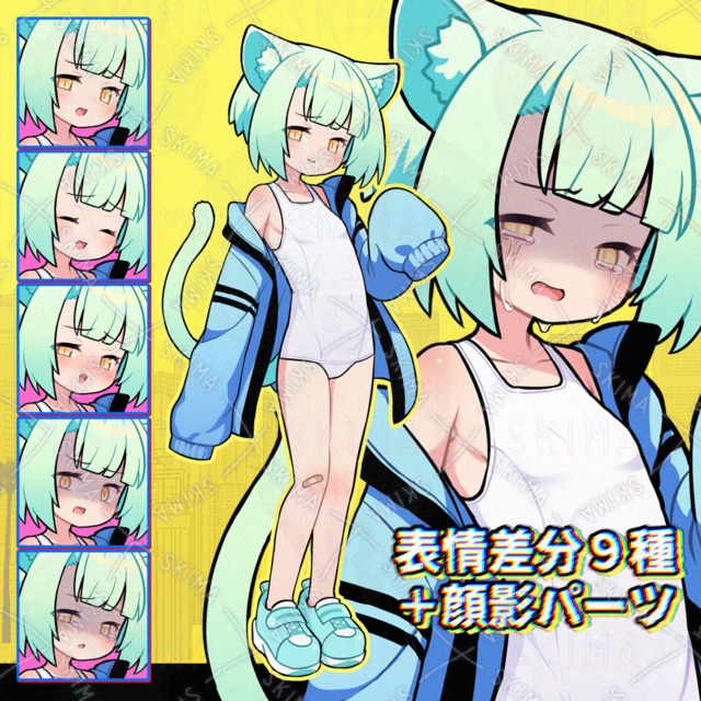スク水ジャケット緑猫【表情９種＋顔影パーツ】