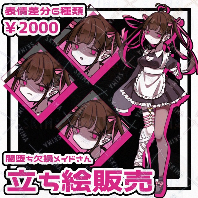 【表情差分6種類】闇堕ちメイドさん立ち絵販売