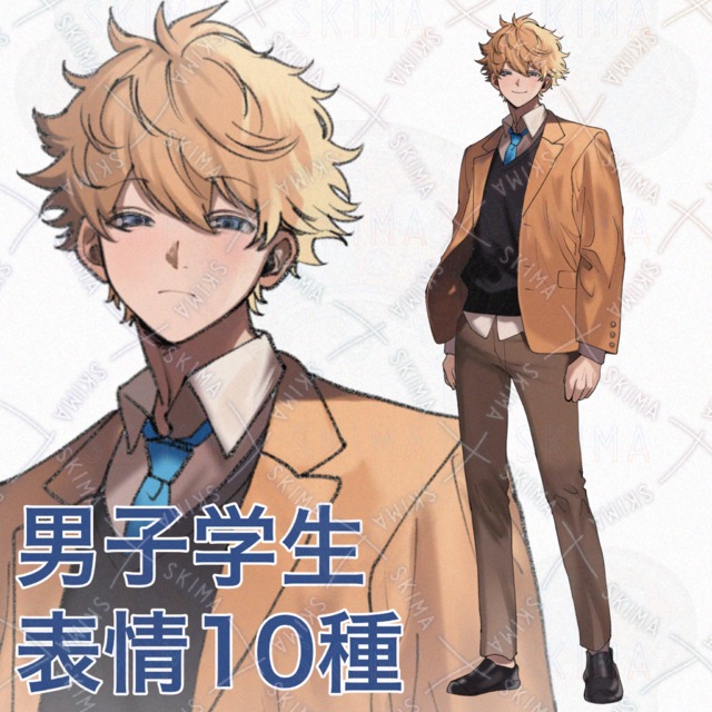 男子学生 表情10種