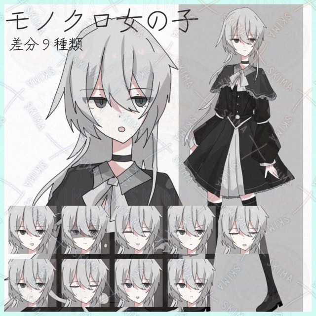 モノクロ女の子【表情差分9種類】