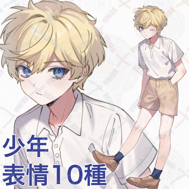少年 表情10種