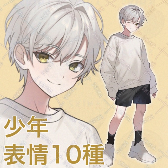 少年 表情10種