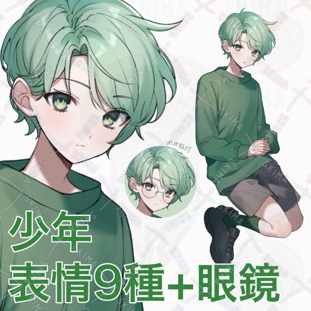 少年 表情9種+眼鏡