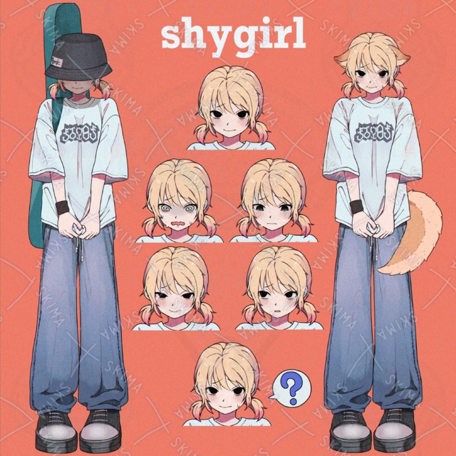 恥ずかしがり屋