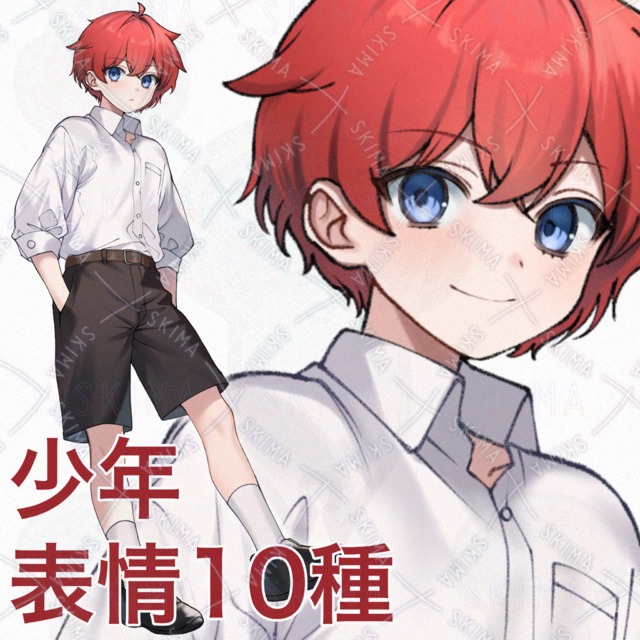 少年 表情10種