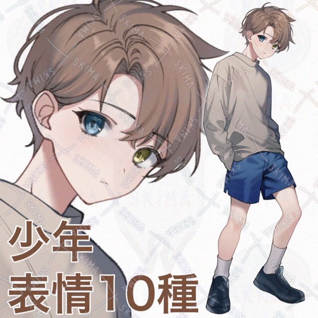 少年 表情10種