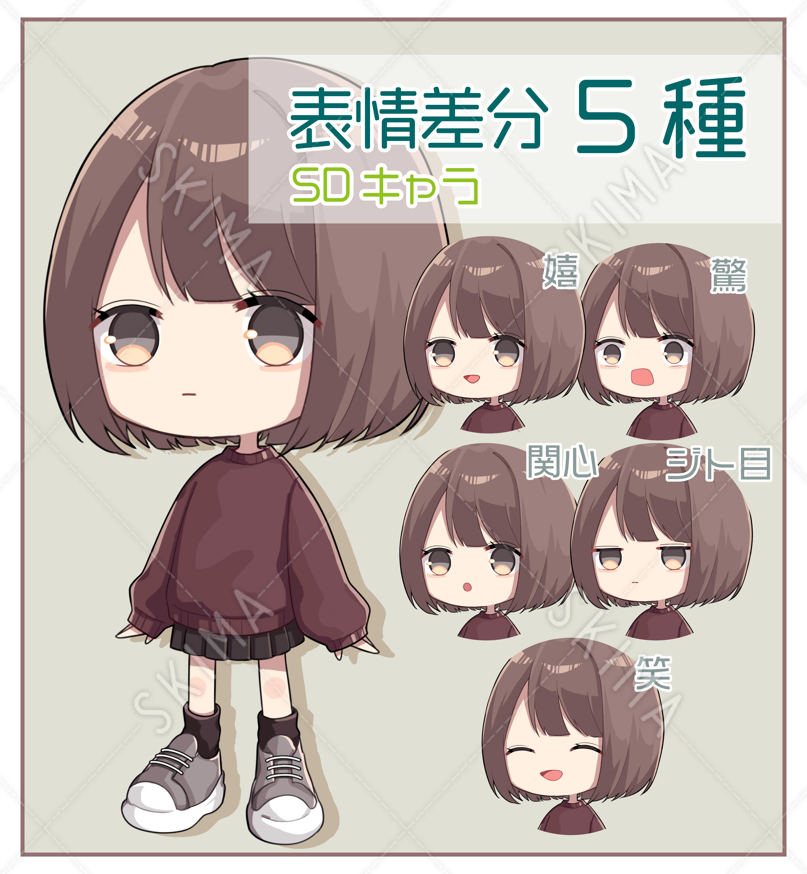 Sdキャラ表情差分５種 茶髪ボブの女の子 スキマ スキルのオーダーメイドマーケット Skima