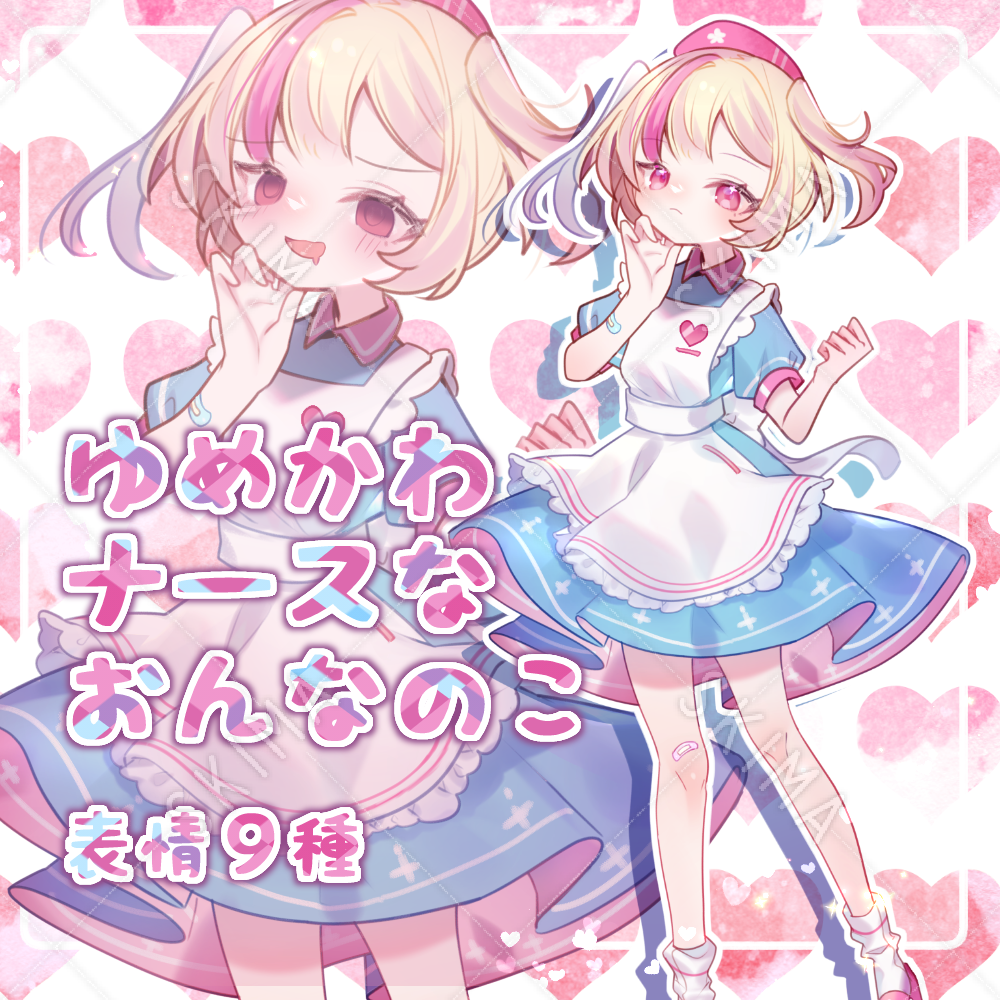 Adopt ゆめかわナースな女の子 スキマ スキルのオーダーメイドマーケット Skima