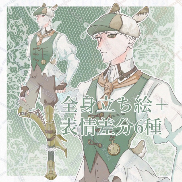 スチームパンク（男性）