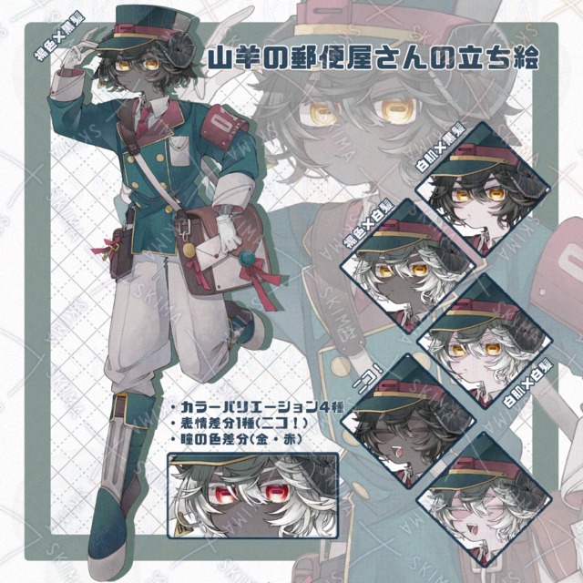 山羊の郵便屋さんの立ち絵【Adopt②】