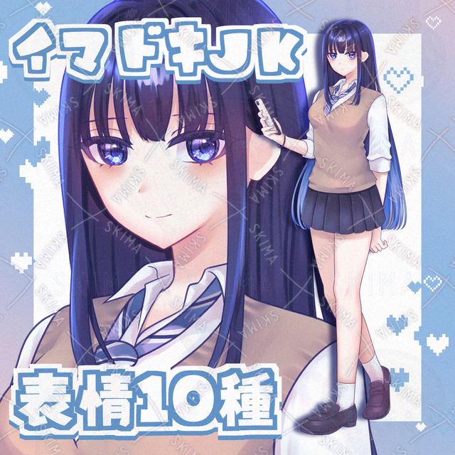 イマドキJK【表情10種】