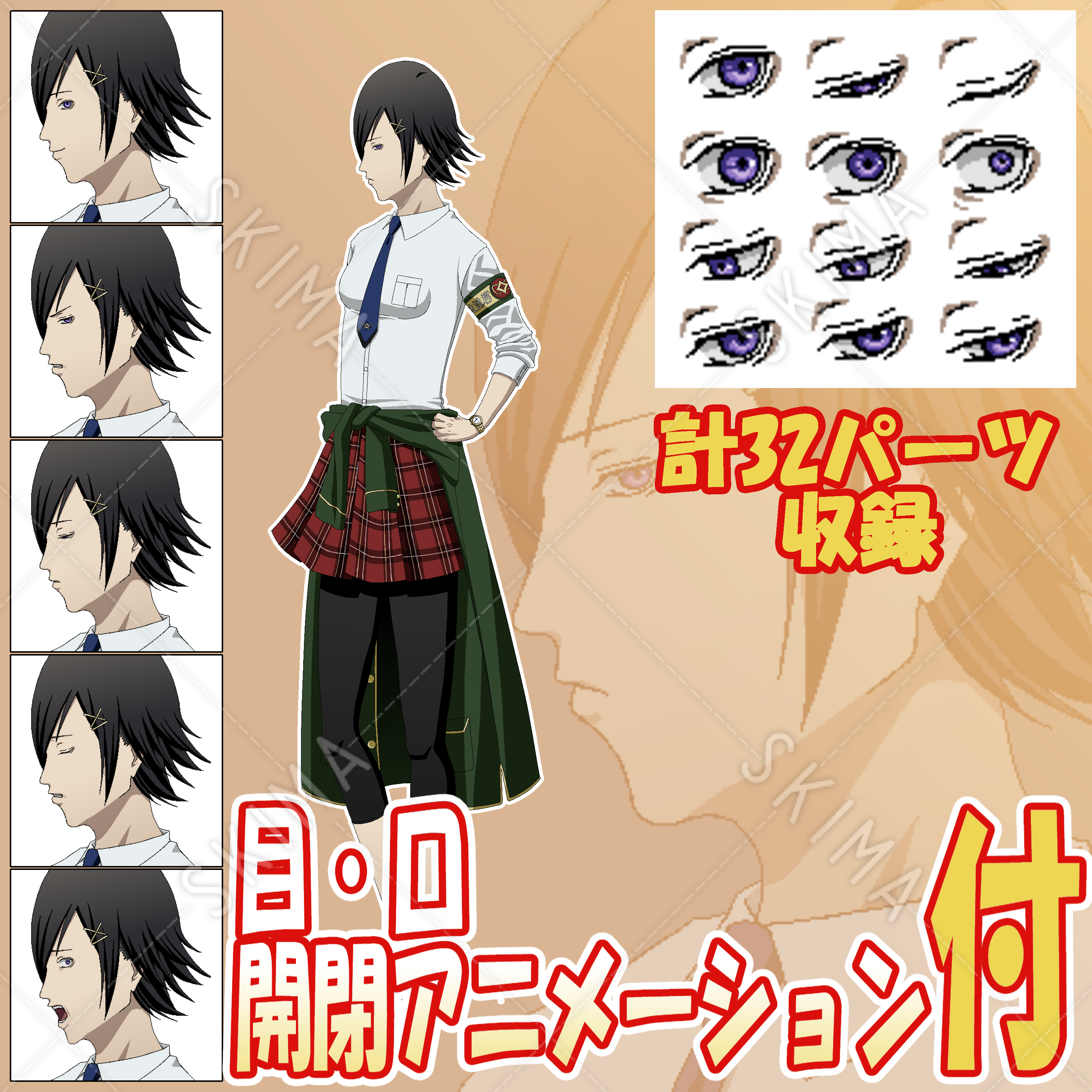 勝気な女子高生 アニメーション付き パーツ32枚 表情差分5種類 スキマ スキルのオーダーメイドマーケット Skima