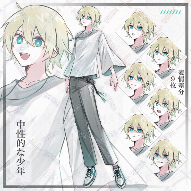 【全身立ち絵】中性的な少年