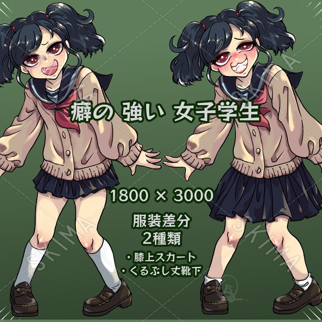 癖の強い女子学生　透過処理済