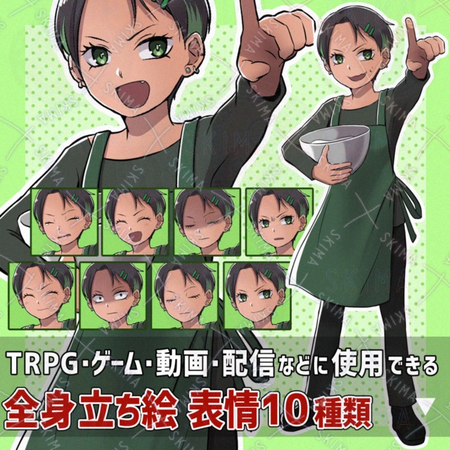 全身表情10種立ち絵/緑色印象の料理するボーイッシュ女子