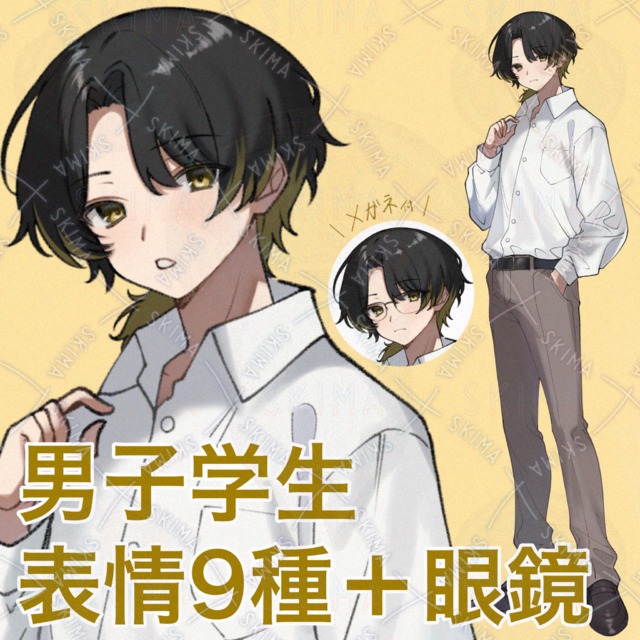 男子学生 表情9種＋眼鏡