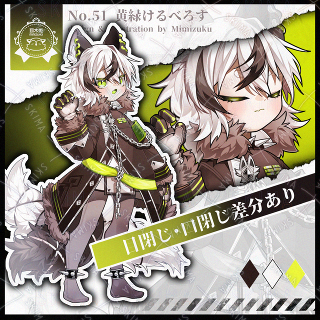 【差分あり】黄緑けるべろす