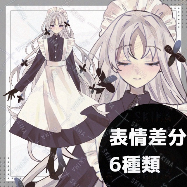 【表情差分6種】ミステリアスなメイド