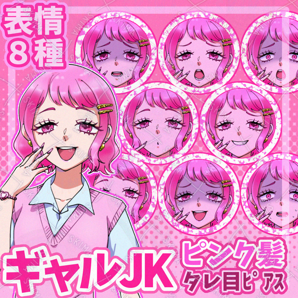 立ち絵】ピンク髪女子高生(表情差分あり) | SKIMA（スキマ）
