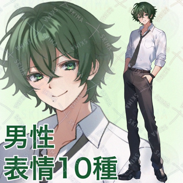 男性 表情10種