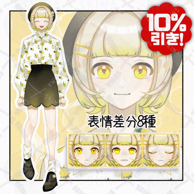 イエローちゃん【表情差分8種】