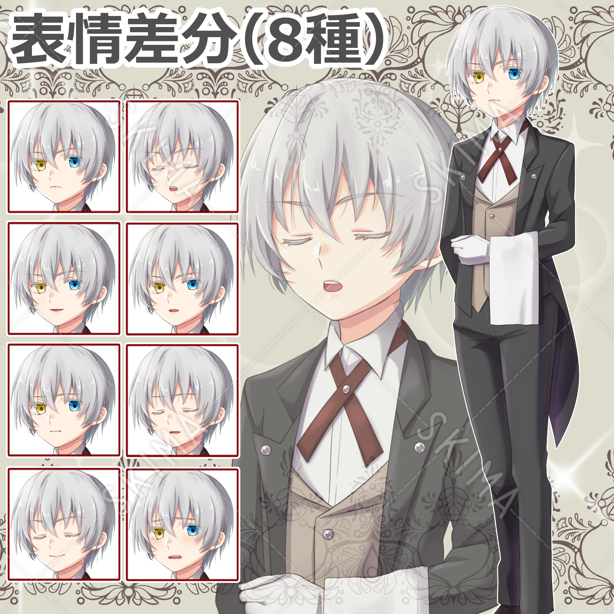 値下げ4 15迄 表情差分8種 オッドアイ 白髪の少年執事 スキマ スキルのオーダーメイドマーケット Skima
