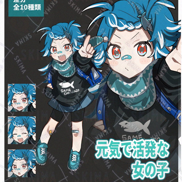 【差分10種】元気で活発な女の子