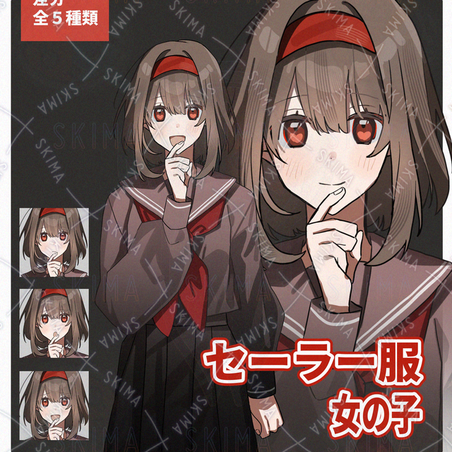 【差分5種】セーラー服の女の子