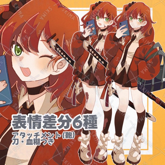 【刀・血糊・スクール鞄つき】表情差分6種