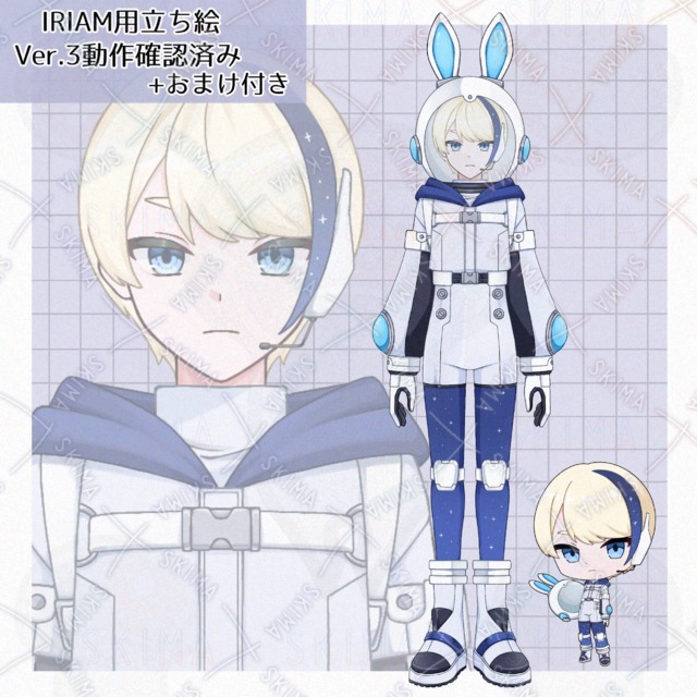【IRIAM用立ち絵】　宇宙服の男の子(おまけSD付き)