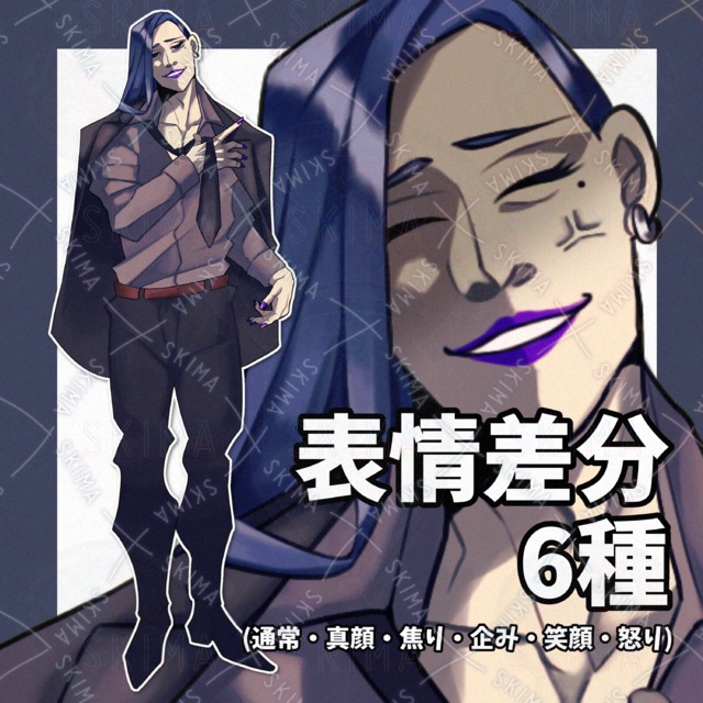 紫リップのオネェ様