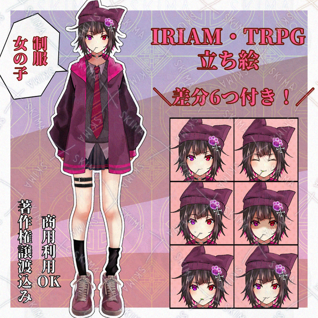 ボーイッシュな制服の女の子 TRPG IRIAM 配信 立ち絵