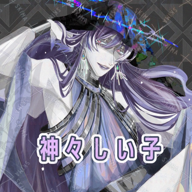 神々しい子