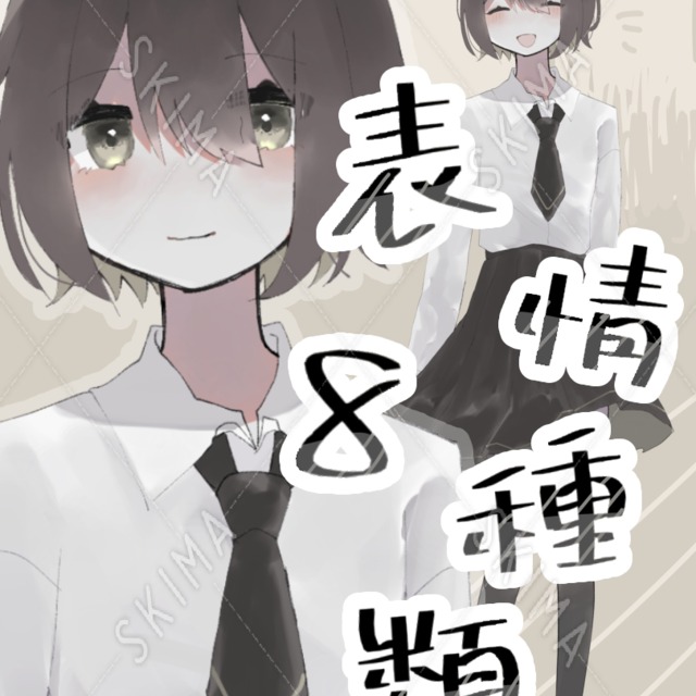 制服女の子【立ち絵】