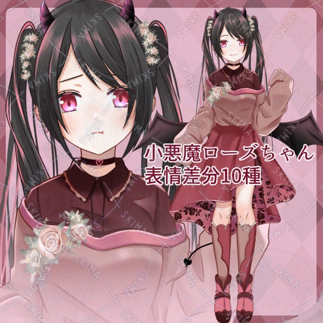 【差分10種】小悪魔ローズちゃん