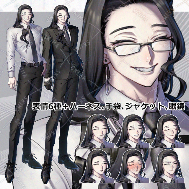 スーツを着た長髪の男性【表情6種+ハーネス、グローブ、ジャケット、眼鏡】