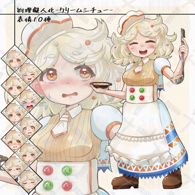お料理擬人化立ち絵-クリームシチュー-