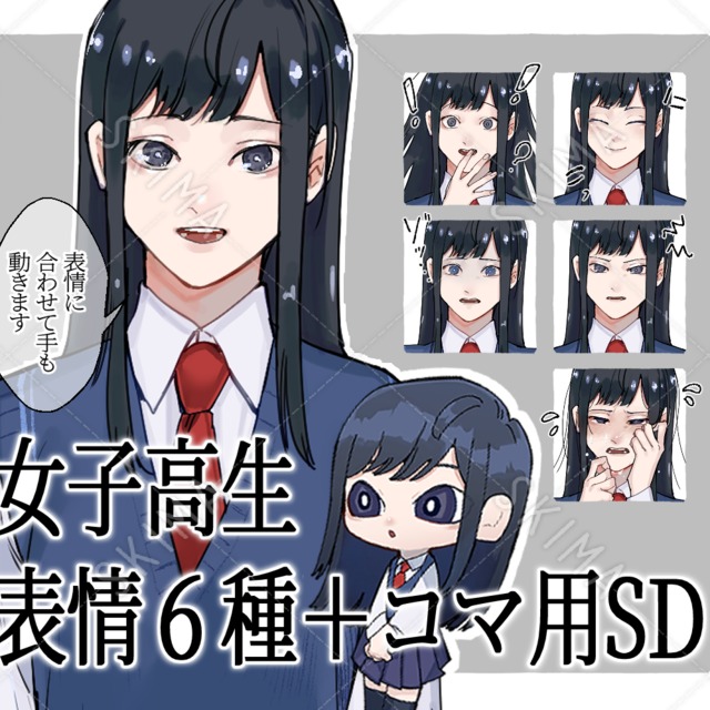 清楚な女子高生立ち絵 表情６種＋コマ用SDセット