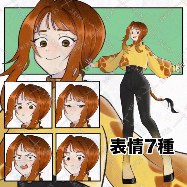 【表情7種】キリンのような子