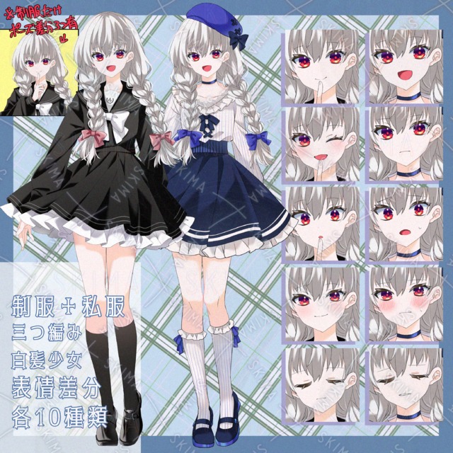 ◆学生三つ編み少女立ち絵◆※表情差分10種※