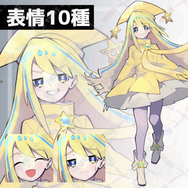 流れ星モチーフの少女 立ち絵(表情10種)