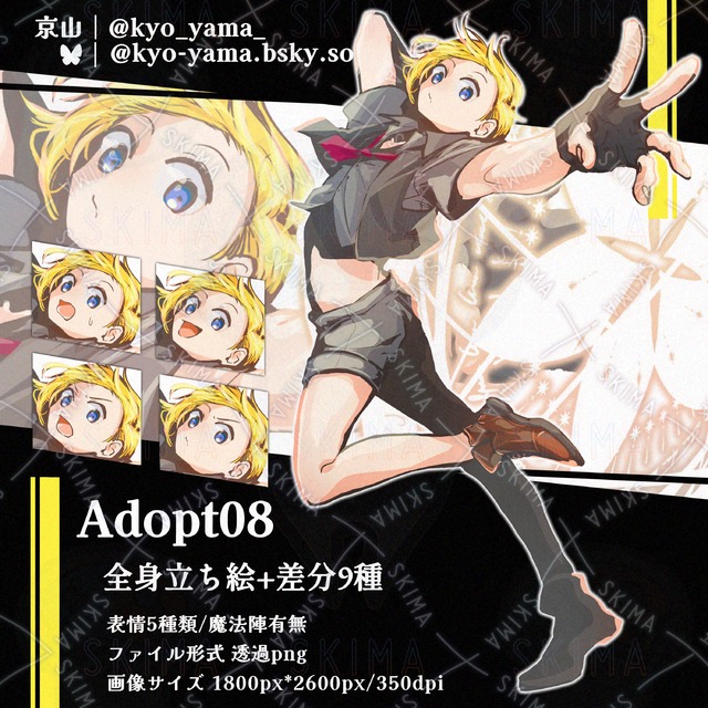 adopt08-戦闘魔法職【差分あり】