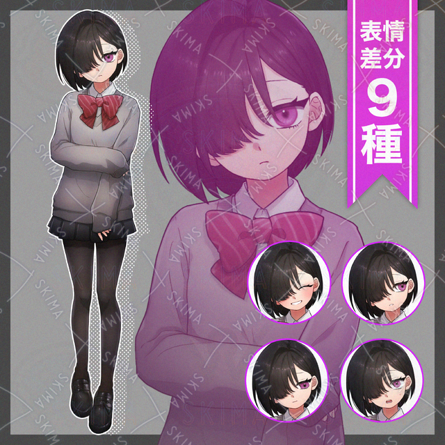 【Adopt】表情差分 9種類 片目隠れ女子高生立ち絵