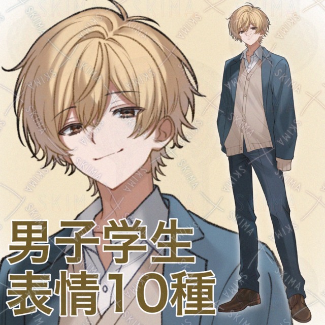 男子学生 表情10種