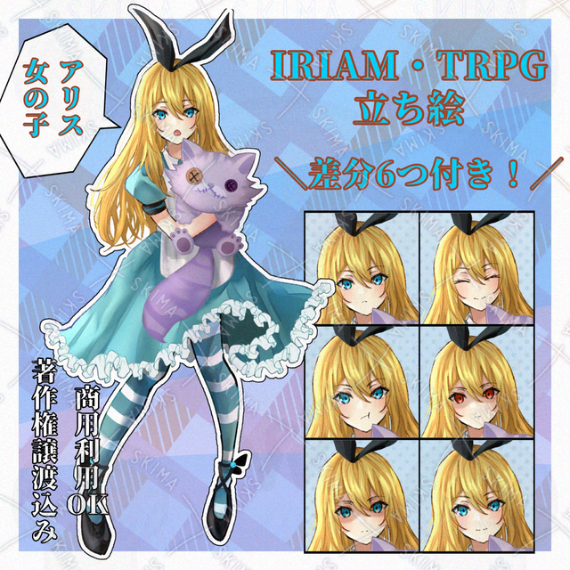アリスの女の子 IRIAM TRPG 配信 立ち絵